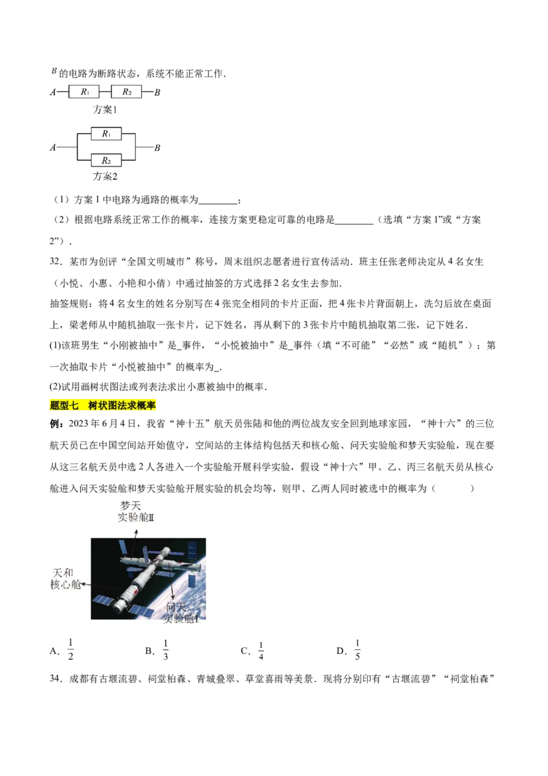第二十五章概率初步知识归纳与题型突破（9题型清单）（学生版）_人教版数学九年级上册_版本二_九年级数学上册（人教版）_单元知识复习专项-U105_2025版