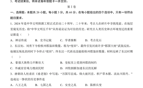 2025中考历史押题预测卷（海南卷）_幼小初教辅资料_中考_2025中考各科押题卷+模拟卷（含全国）