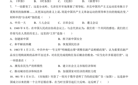 2025中考历史押题预测卷（海南卷）_幼小初教辅资料_中考_2025中考各科押题卷+模拟卷（含全国）