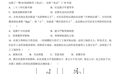 2025中考历史押题预测卷（海南卷）_幼小初教辅资料_中考_2025中考各科押题卷+模拟卷（含全国）