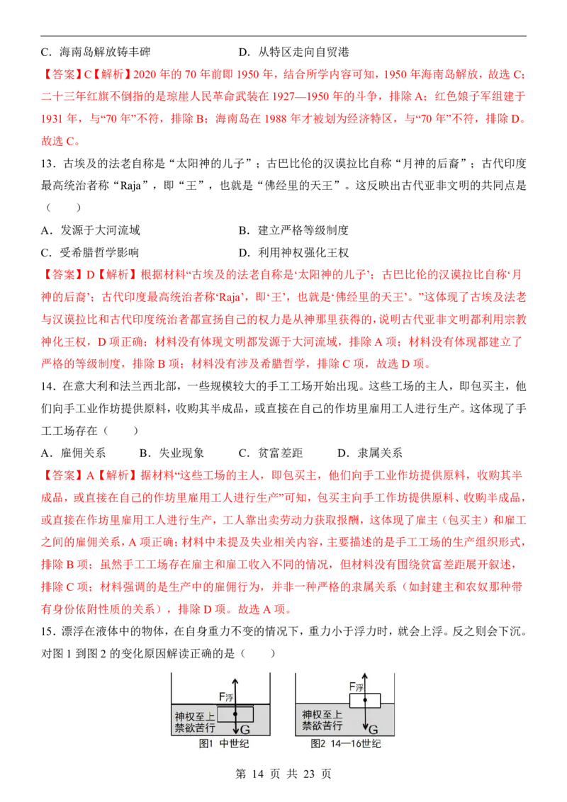 2025中考历史押题预测卷（海南卷）_幼小初教辅资料_中考_2025中考各科押题卷+模拟卷（含全国）