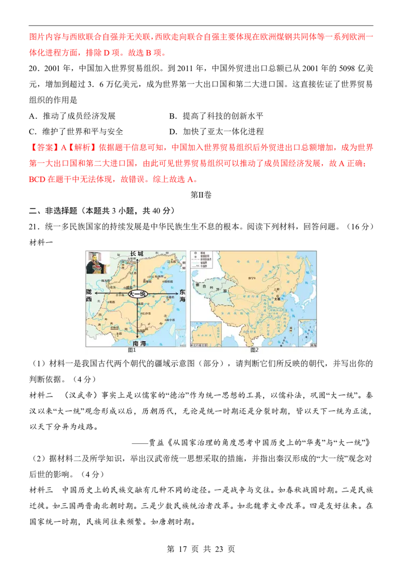 2025中考历史押题预测卷（海南卷）_幼小初教辅资料_中考_2025中考各科押题卷+模拟卷（含全国）