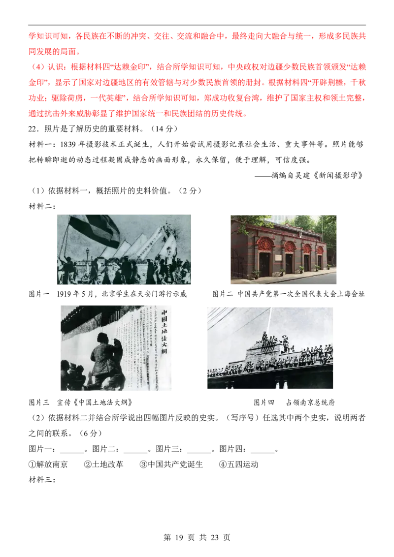 2025中考历史押题预测卷（海南卷）_幼小初教辅资料_中考_2025中考各科押题卷+模拟卷（含全国）