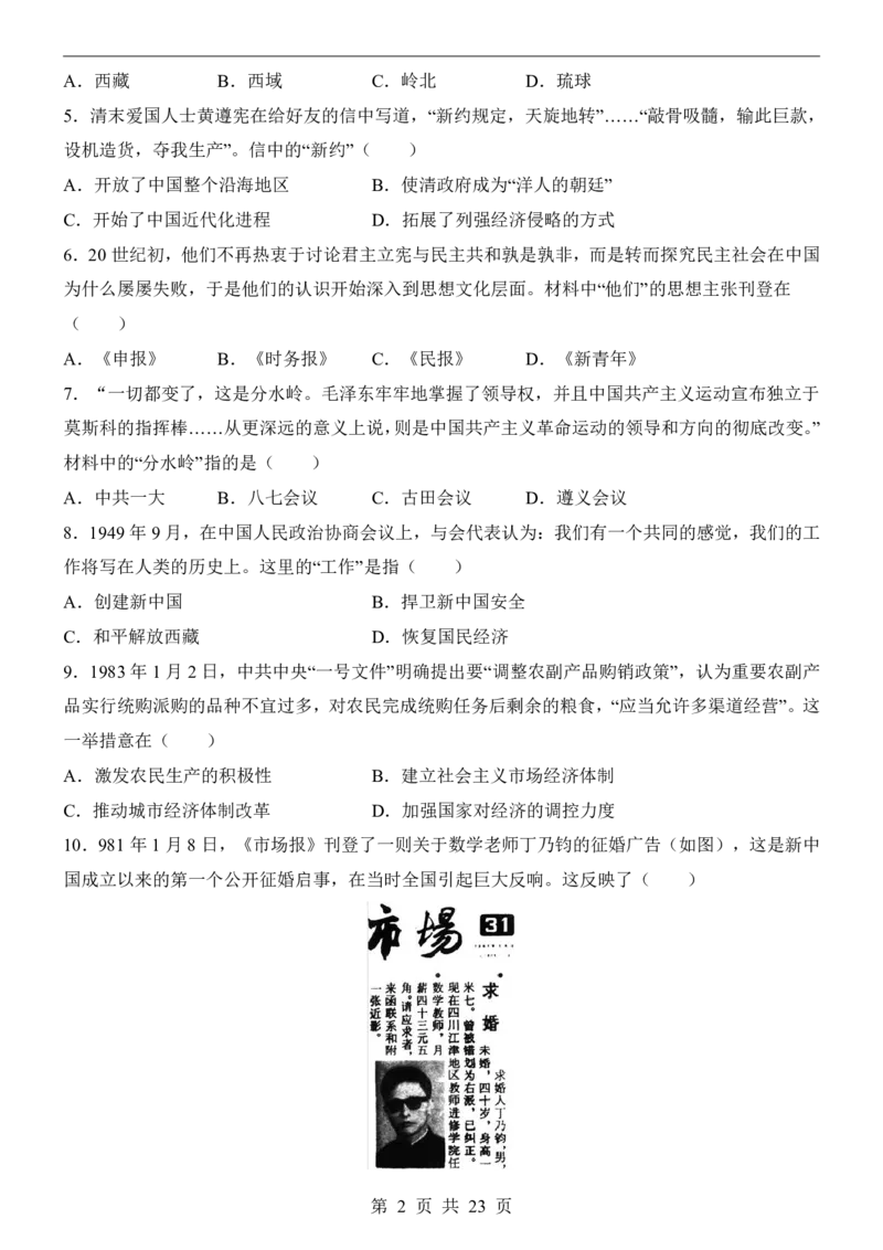 2025中考历史押题预测卷（海南卷）_幼小初教辅资料_中考_2025中考各科押题卷+模拟卷（含全国）