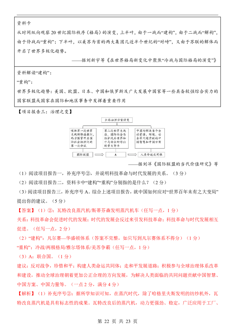 2025中考历史押题预测卷（海南卷）_幼小初教辅资料_中考_2025中考各科押题卷+模拟卷（含全国）