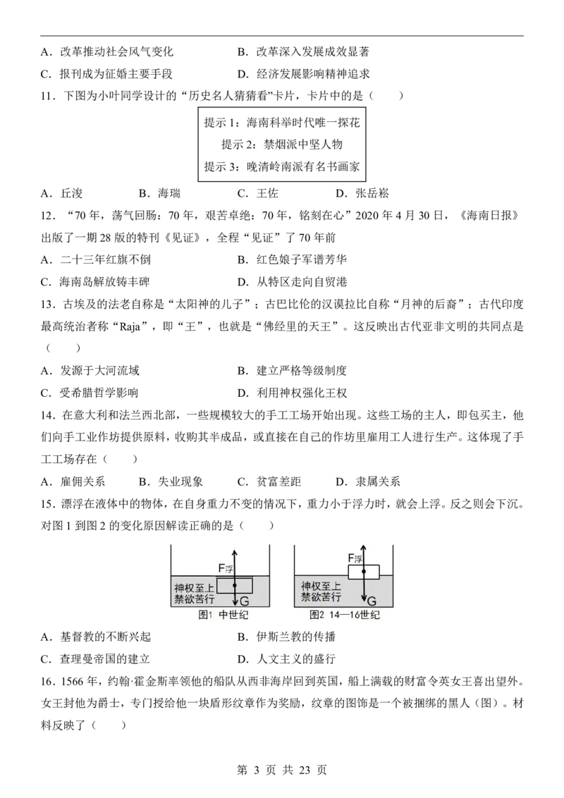 2025中考历史押题预测卷（海南卷）_幼小初教辅资料_中考_2025中考各科押题卷+模拟卷（含全国）