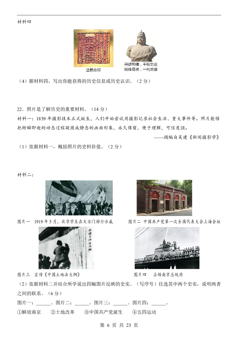 2025中考历史押题预测卷（海南卷）_幼小初教辅资料_中考_2025中考各科押题卷+模拟卷（含全国）