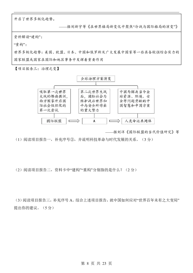 2025中考历史押题预测卷（海南卷）_幼小初教辅资料_中考_2025中考各科押题卷+模拟卷（含全国）
