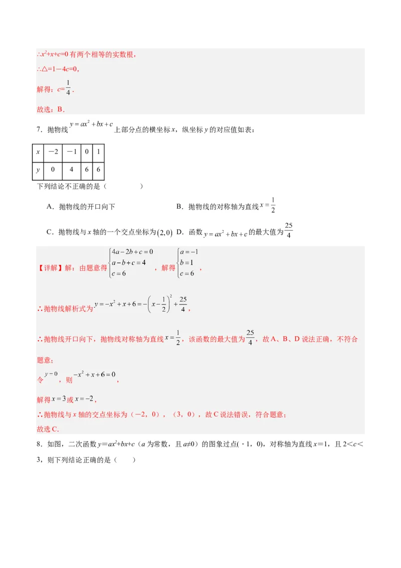 第二十二章二次函数（单元测试）解析版-（人教版）_人教版数学九年级上册_版本二_九年级数学上册（人教版）_单元测试