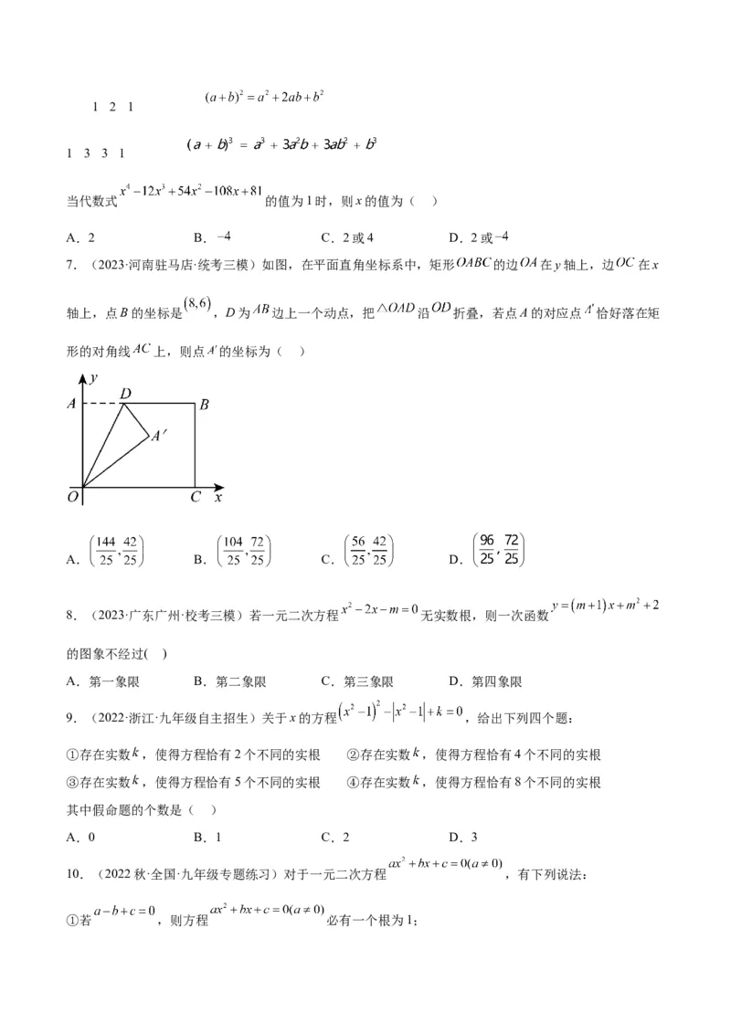 第二十一章一元二次方程重难点检测卷（学生版）_人教版数学九年级上册_版本二_九年级数学上册（人教版）_重难点专题提升-V7_2024版