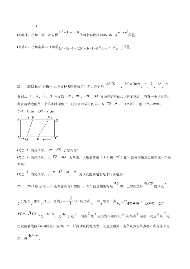 第二十一章一元二次方程重难点检测卷（学生版）_人教版数学九年级上册_版本二_九年级数学上册（人教版）_重难点专题提升-V7_2024版