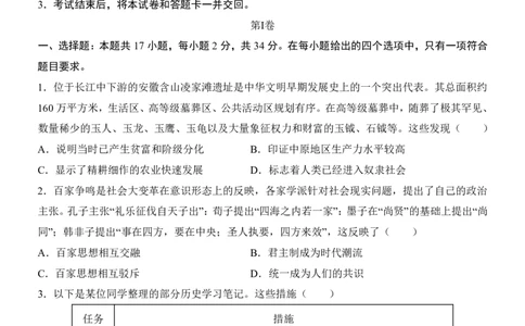 2025中考历史押题预测卷（深圳卷）_幼小初教辅资料_中考_2025中考各科押题卷+模拟卷（含全国）