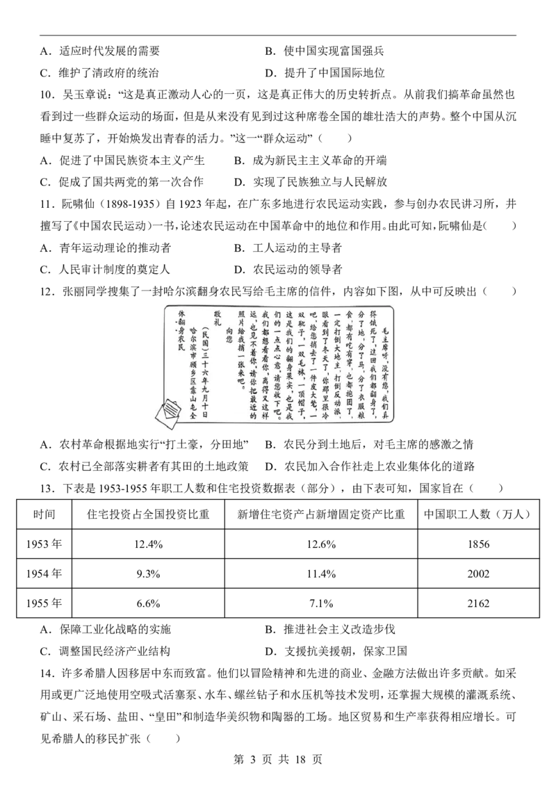 2025中考历史押题预测卷（深圳卷）_幼小初教辅资料_中考_2025中考各科押题卷+模拟卷（含全国）