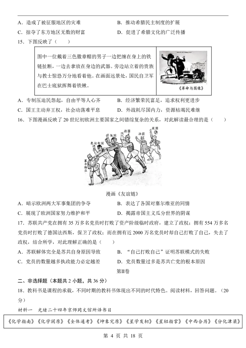2025中考历史押题预测卷（深圳卷）_幼小初教辅资料_中考_2025中考各科押题卷+模拟卷（含全国）