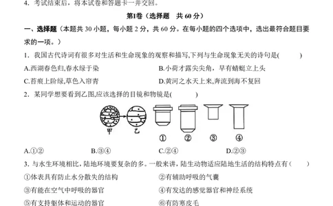 2025中考(会考)生物考前押题卷（云南卷）_幼小初教辅资料_中考_2025中考各科押题卷+模拟卷（含全国）