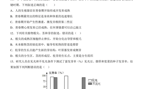 2025中考(会考)生物考前押题卷（云南卷）_幼小初教辅资料_中考_2025中考各科押题卷+模拟卷（含全国）