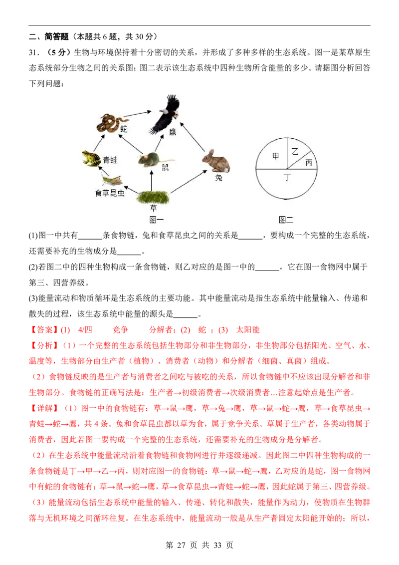 2025中考(会考)生物考前押题卷（云南卷）_幼小初教辅资料_中考_2025中考各科押题卷+模拟卷（含全国）