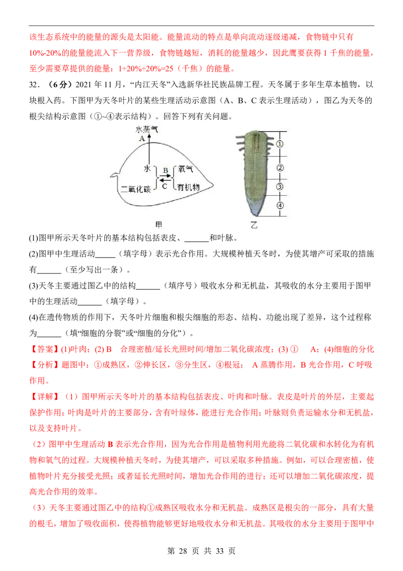 2025中考(会考)生物考前押题卷（云南卷）_幼小初教辅资料_中考_2025中考各科押题卷+模拟卷（含全国）