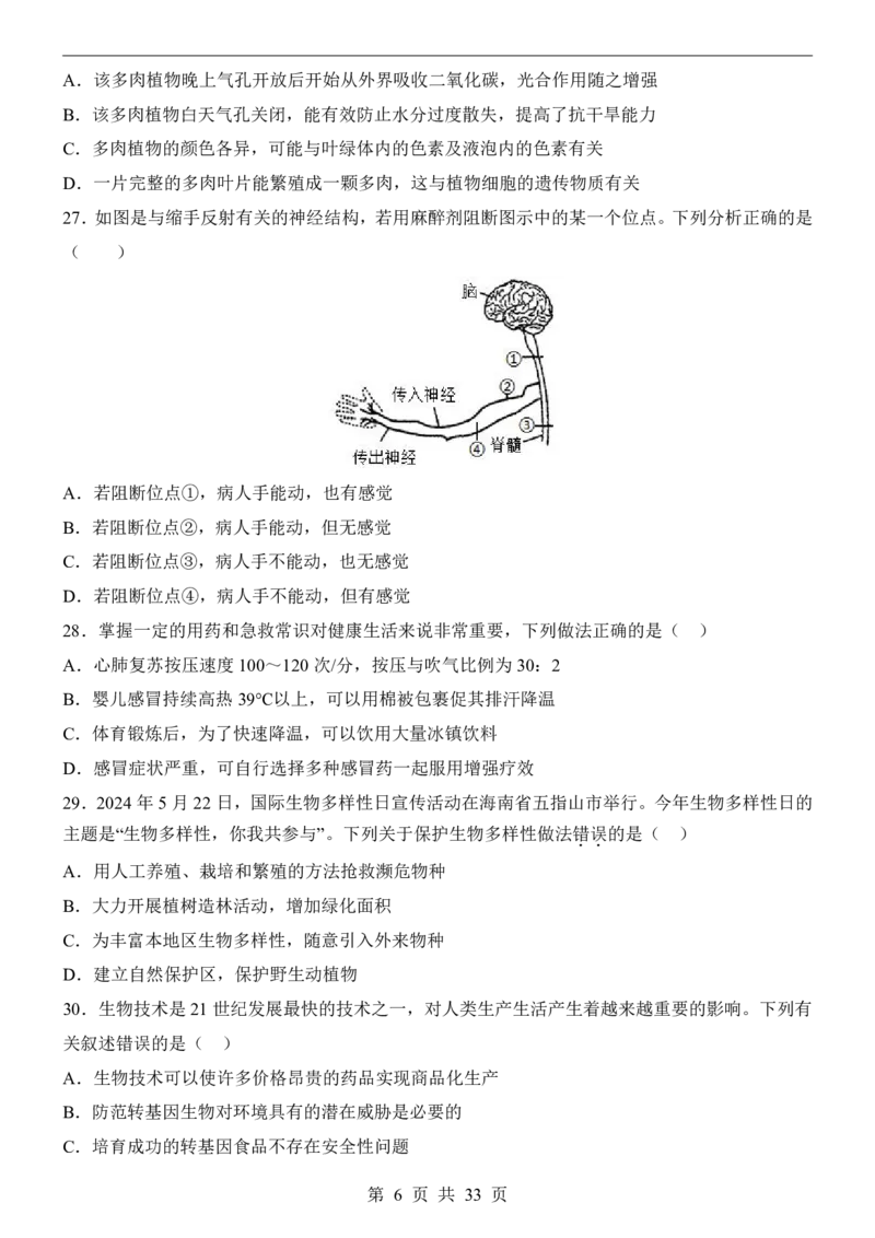 2025中考(会考)生物考前押题卷（云南卷）_幼小初教辅资料_中考_2025中考各科押题卷+模拟卷（含全国）