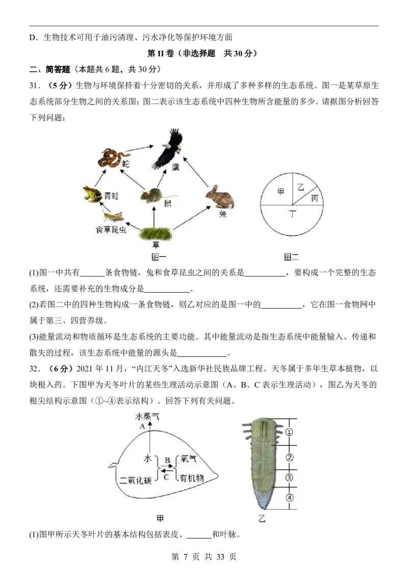 2025中考(会考)生物考前押题卷（云南卷）_幼小初教辅资料_中考_2025中考各科押题卷+模拟卷（含全国）