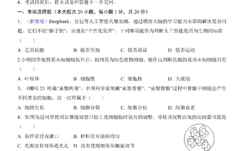 2025中考(会考)生物考前押题卷（江西卷）_幼小初教辅资料_中考_2025中考各科押题卷+模拟卷（含全国）