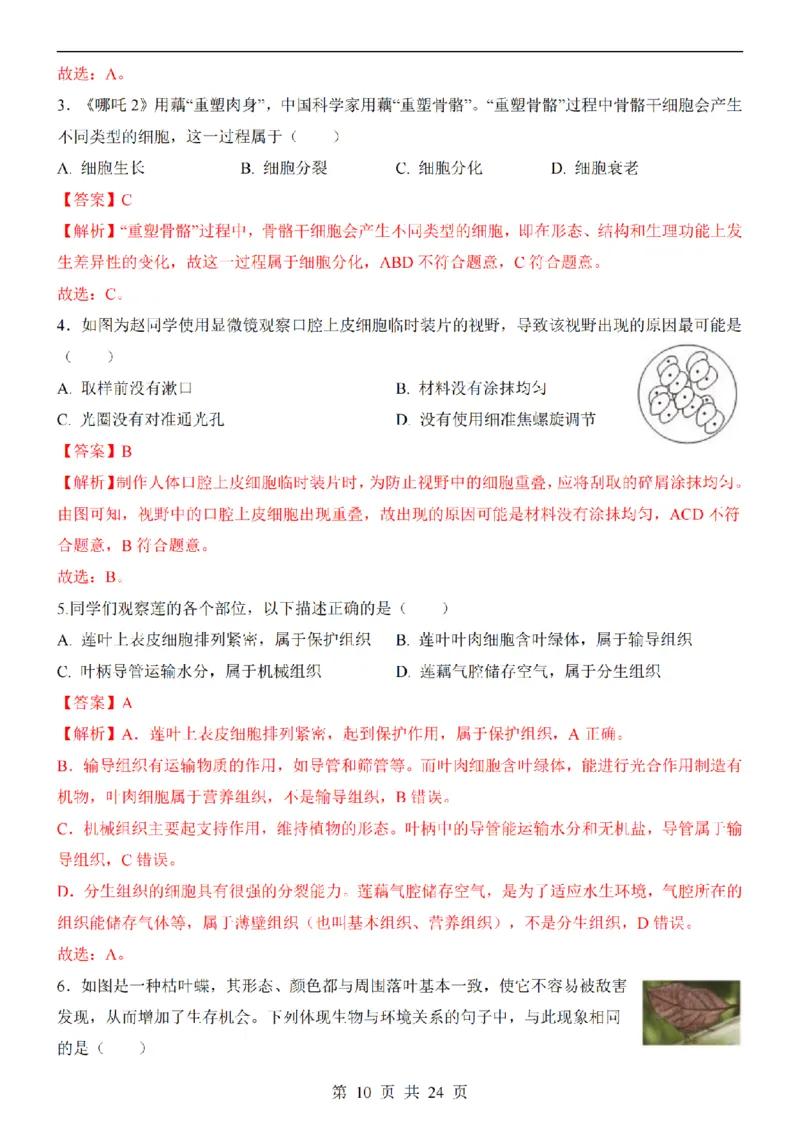 2025中考(会考)生物考前押题卷（江西卷）_幼小初教辅资料_中考_2025中考各科押题卷+模拟卷（含全国）