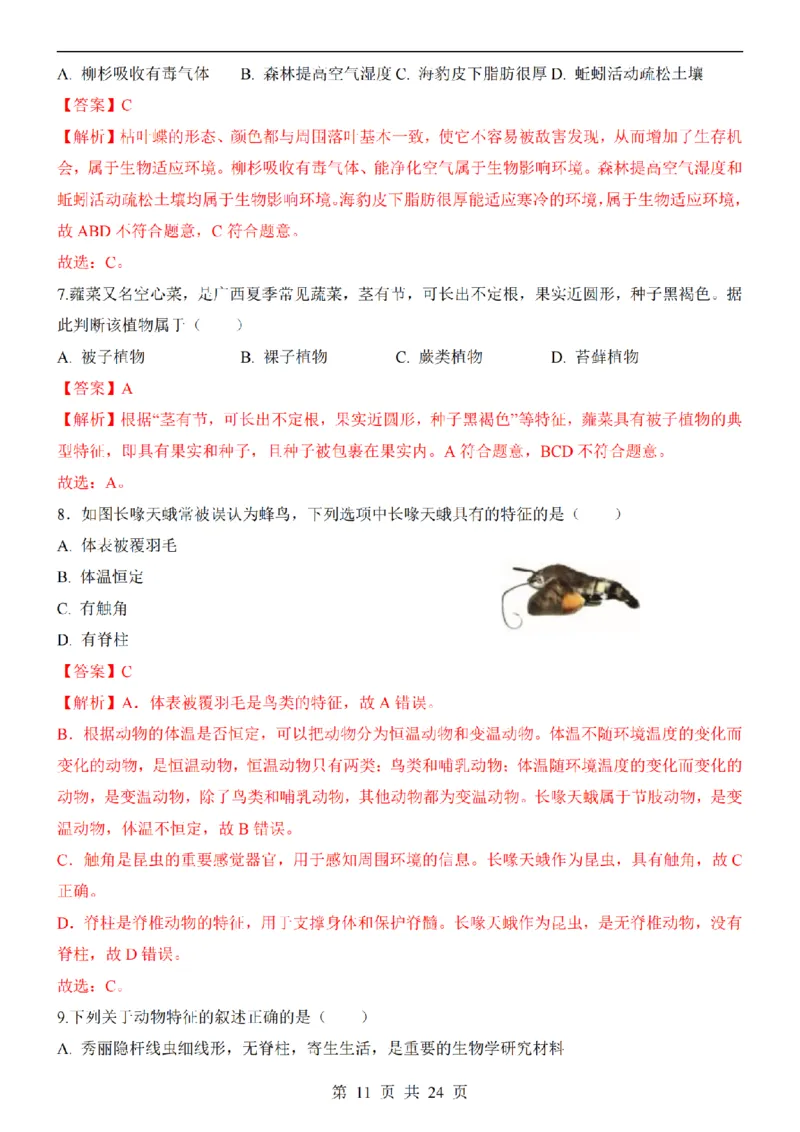 2025中考(会考)生物考前押题卷（江西卷）_幼小初教辅资料_中考_2025中考各科押题卷+模拟卷（含全国）