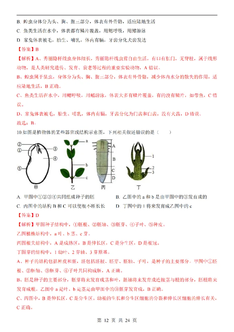 2025中考(会考)生物考前押题卷（江西卷）_幼小初教辅资料_中考_2025中考各科押题卷+模拟卷（含全国）