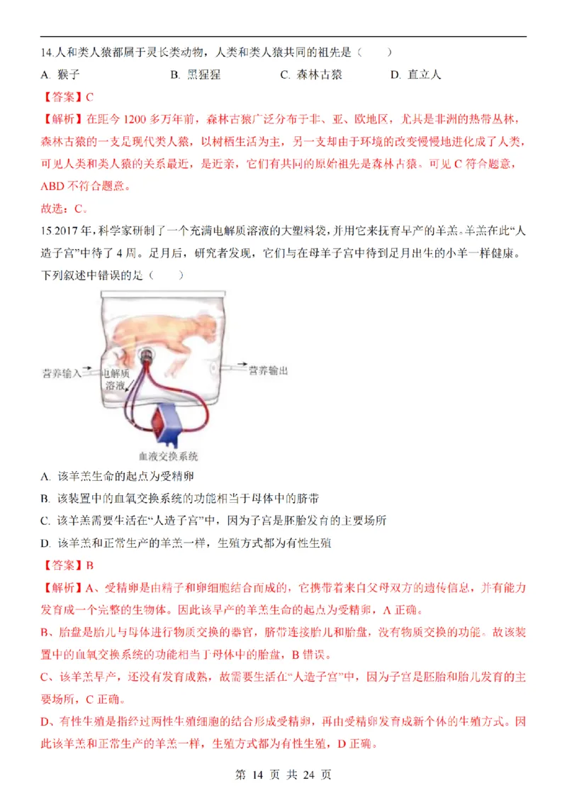 2025中考(会考)生物考前押题卷（江西卷）_幼小初教辅资料_中考_2025中考各科押题卷+模拟卷（含全国）