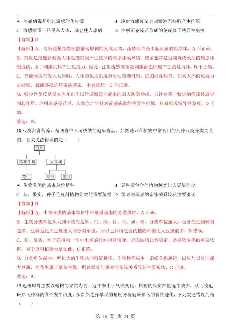 2025中考(会考)生物考前押题卷（江西卷）_幼小初教辅资料_中考_2025中考各科押题卷+模拟卷（含全国）