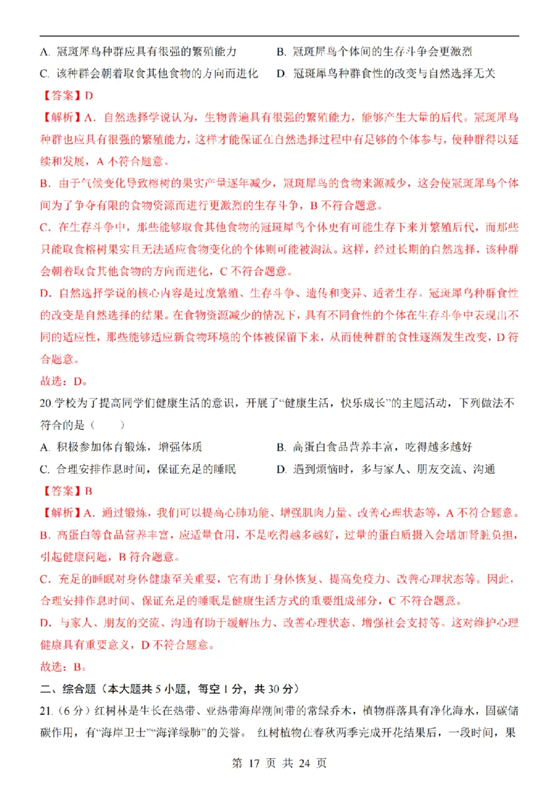 2025中考(会考)生物考前押题卷（江西卷）_幼小初教辅资料_中考_2025中考各科押题卷+模拟卷（含全国）