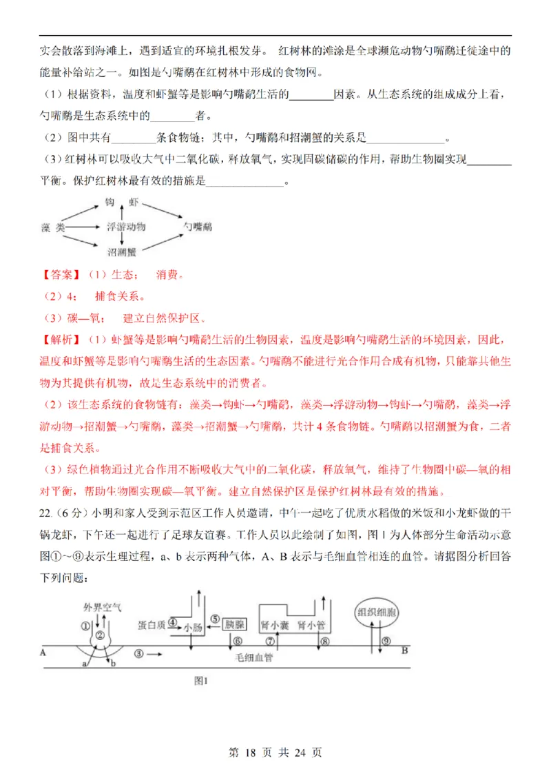 2025中考(会考)生物考前押题卷（江西卷）_幼小初教辅资料_中考_2025中考各科押题卷+模拟卷（含全国）