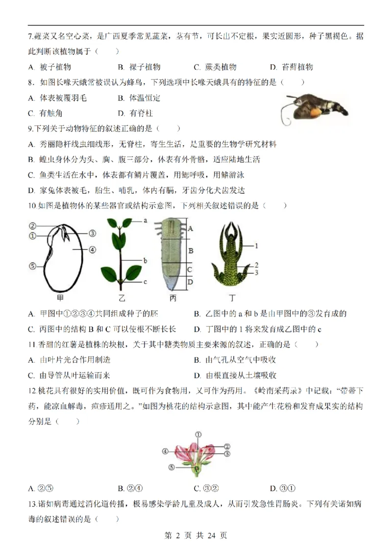 2025中考(会考)生物考前押题卷（江西卷）_幼小初教辅资料_中考_2025中考各科押题卷+模拟卷（含全国）