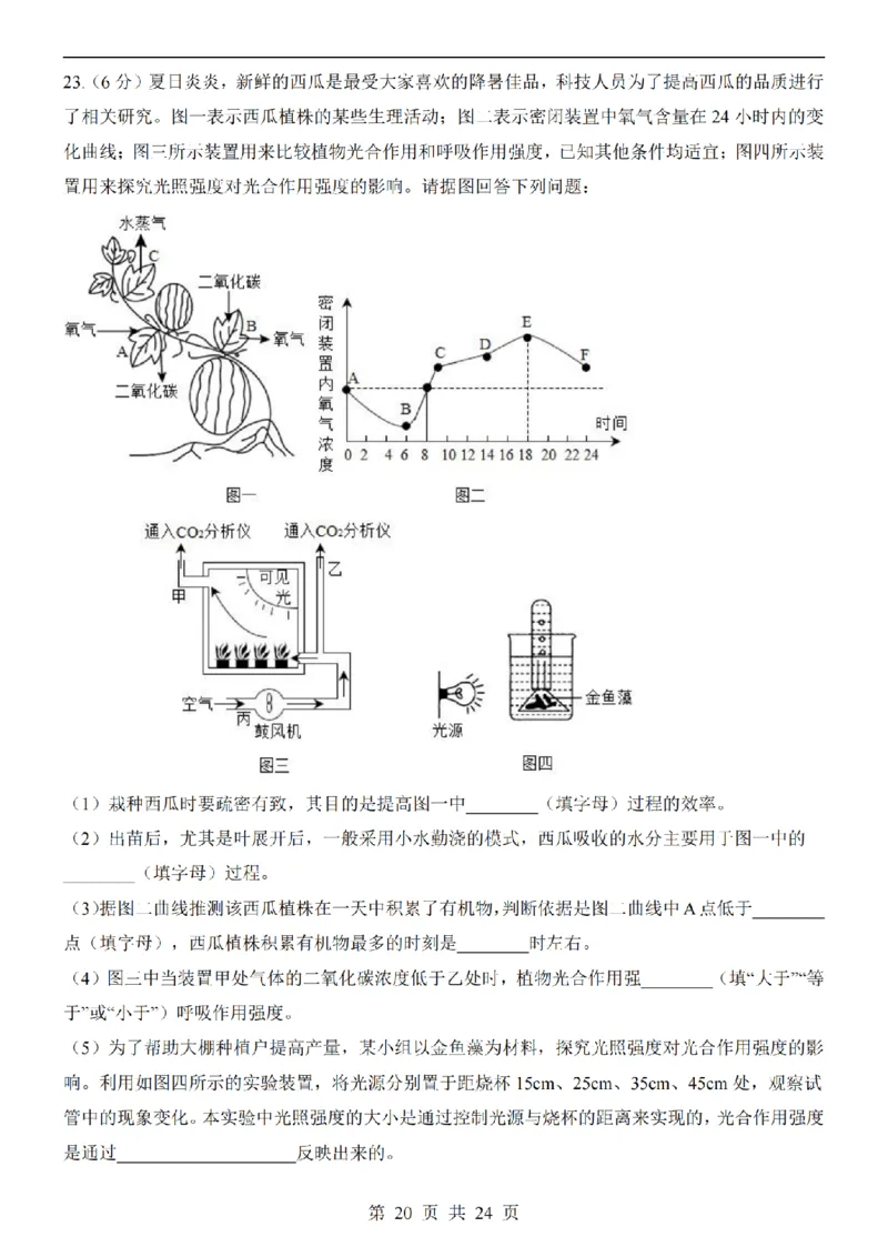 2025中考(会考)生物考前押题卷（江西卷）_幼小初教辅资料_中考_2025中考各科押题卷+模拟卷（含全国）