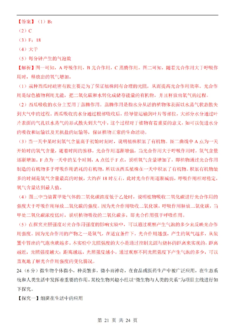 2025中考(会考)生物考前押题卷（江西卷）_幼小初教辅资料_中考_2025中考各科押题卷+模拟卷（含全国）