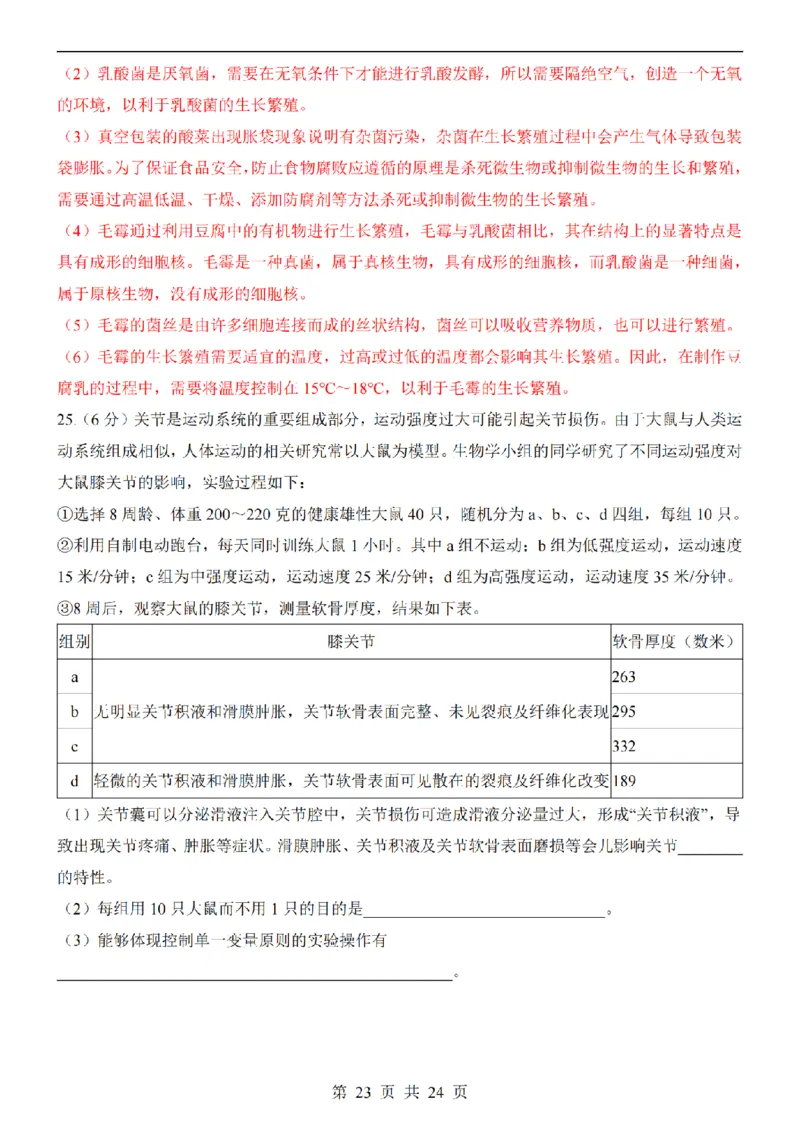 2025中考(会考)生物考前押题卷（江西卷）_幼小初教辅资料_中考_2025中考各科押题卷+模拟卷（含全国）