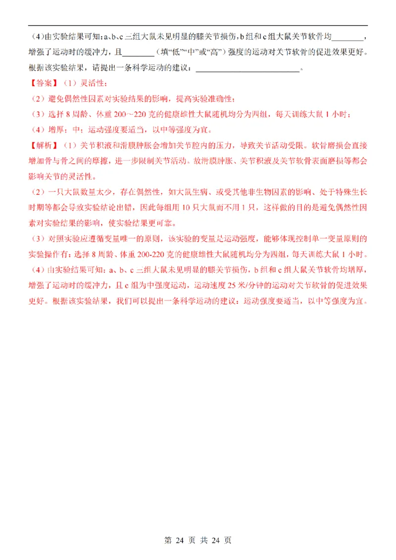 2025中考(会考)生物考前押题卷（江西卷）_幼小初教辅资料_中考_2025中考各科押题卷+模拟卷（含全国）