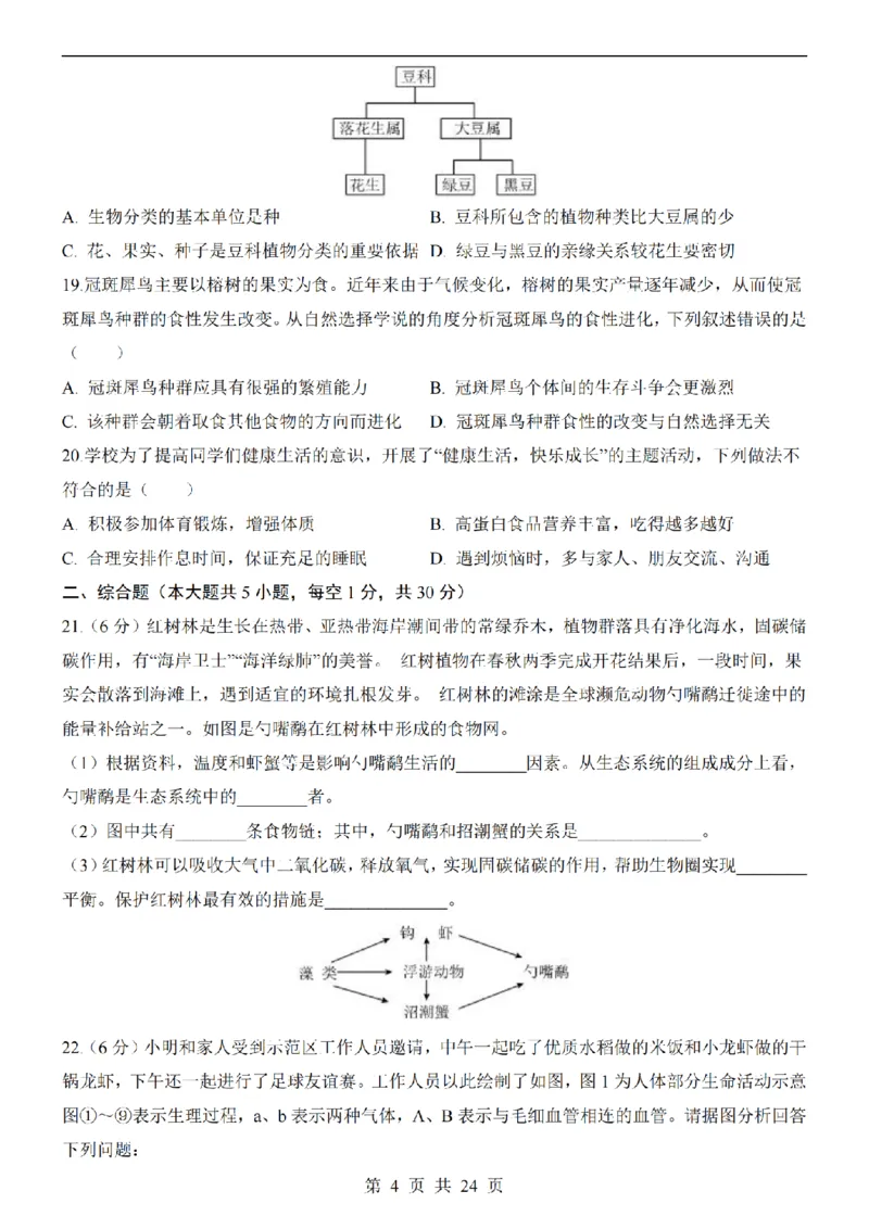 2025中考(会考)生物考前押题卷（江西卷）_幼小初教辅资料_中考_2025中考各科押题卷+模拟卷（含全国）