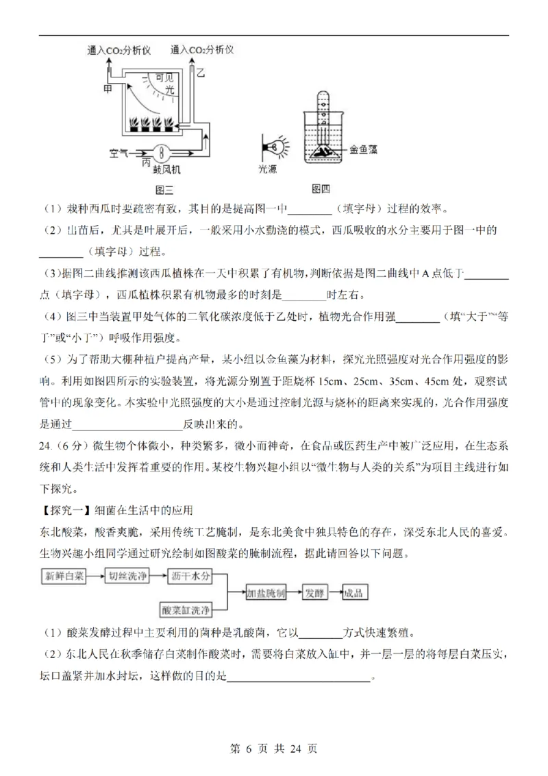 2025中考(会考)生物考前押题卷（江西卷）_幼小初教辅资料_中考_2025中考各科押题卷+模拟卷（含全国）