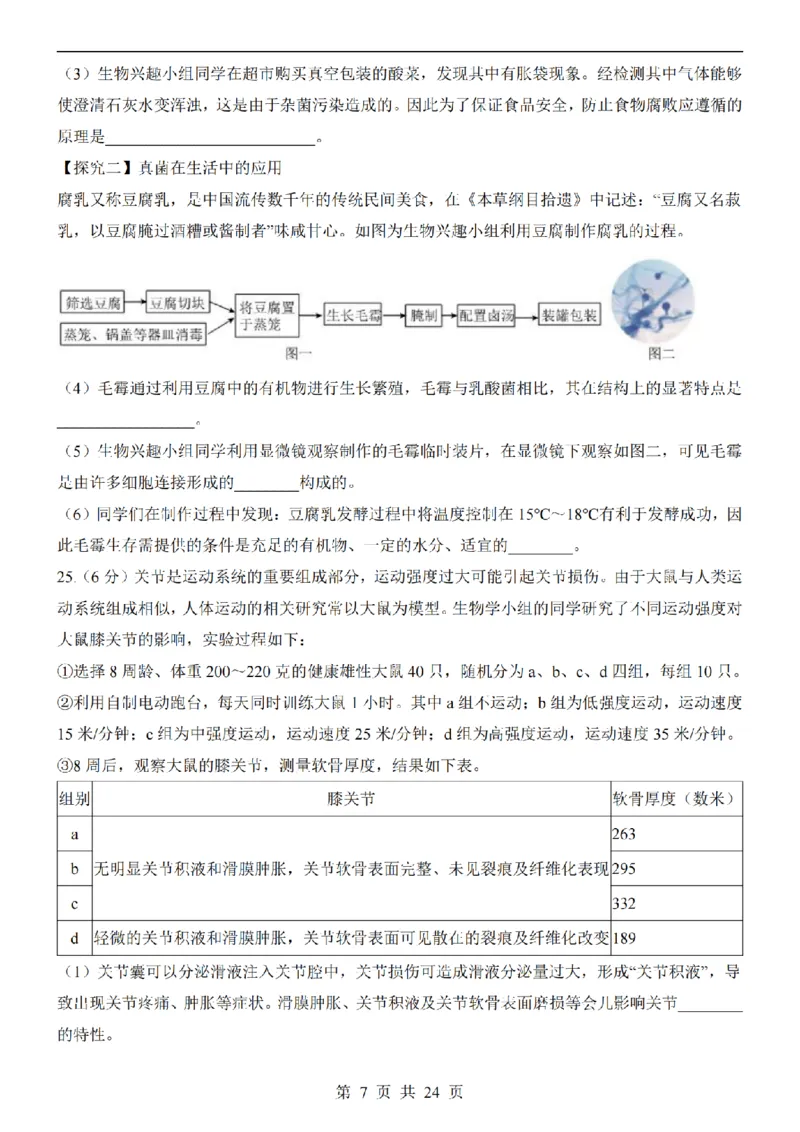 2025中考(会考)生物考前押题卷（江西卷）_幼小初教辅资料_中考_2025中考各科押题卷+模拟卷（含全国）