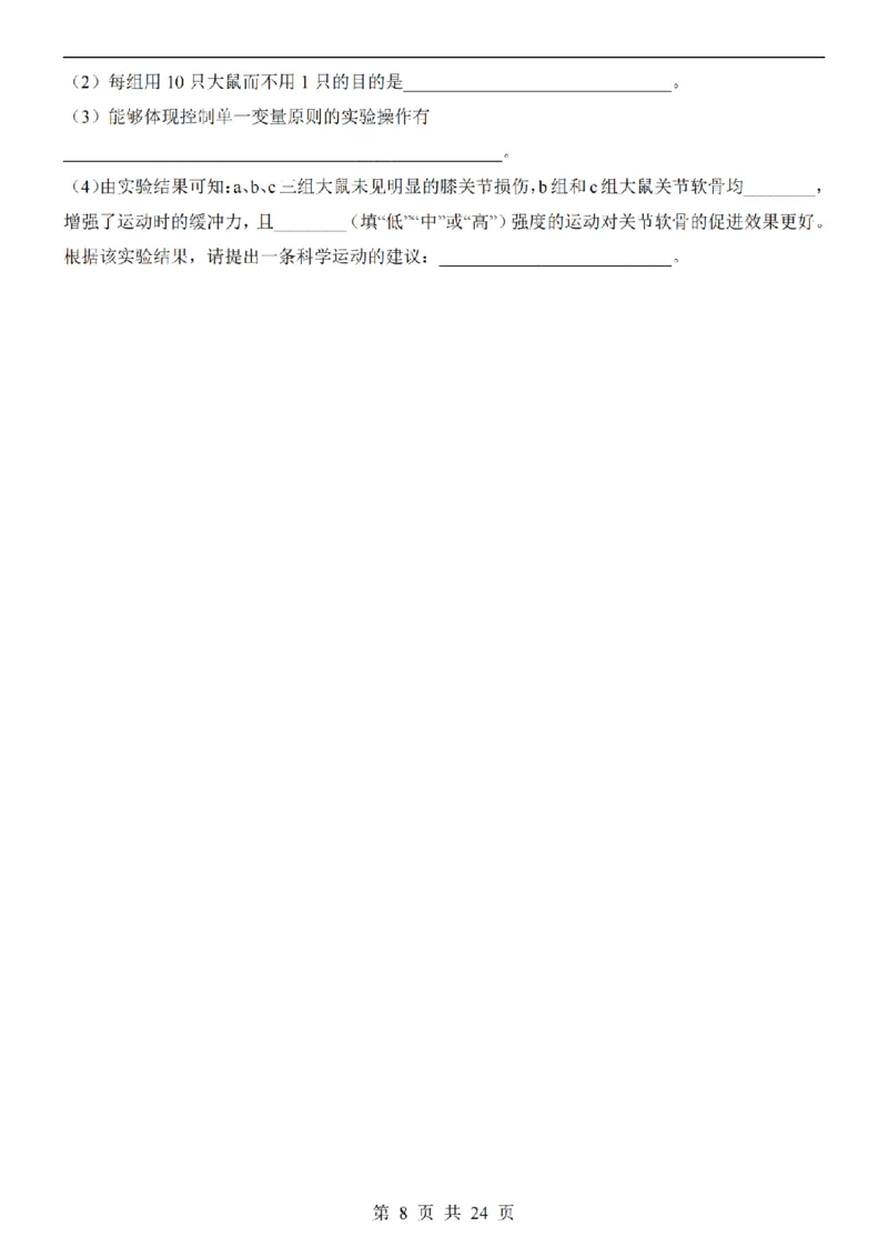 2025中考(会考)生物考前押题卷（江西卷）_幼小初教辅资料_中考_2025中考各科押题卷+模拟卷（含全国）