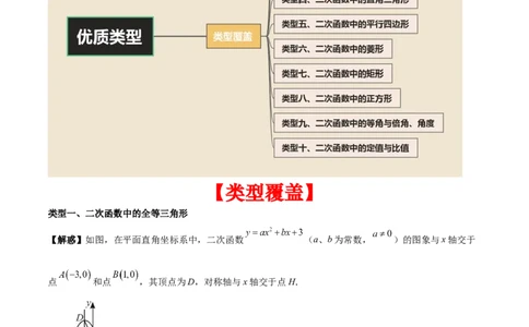 第二十二章二次函数拓展之几何篇（教师版）（优质类型）-（人教版）_人教版数学九年级上册_版本二_九年级数学上册（人教版）_基础中等题型过关专练-U343_2026版