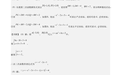第二十二章二次函数拓展之几何篇（教师版）（优质类型）-（人教版）_人教版数学九年级上册_版本二_九年级数学上册（人教版）_基础中等题型过关专练-U343_2026版