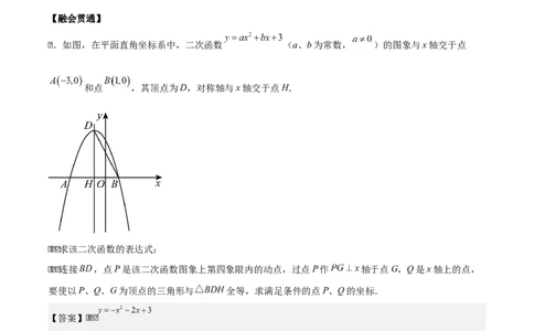 第二十二章二次函数拓展之几何篇（教师版）（优质类型）-（人教版）_人教版数学九年级上册_版本二_九年级数学上册（人教版）_基础中等题型过关专练-U343_2026版