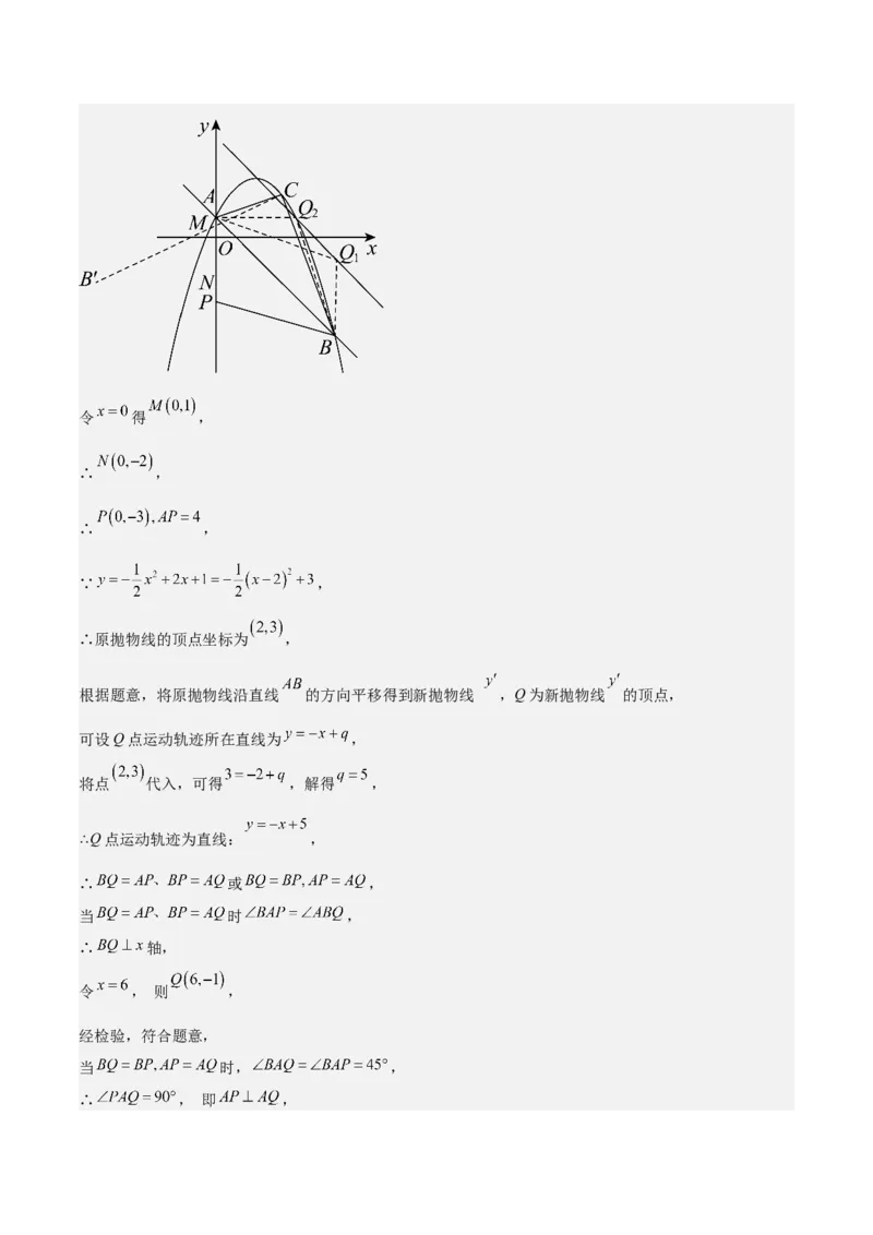 第二十二章二次函数拓展之几何篇（教师版）（优质类型）-（人教版）_人教版数学九年级上册_版本二_九年级数学上册（人教版）_基础中等题型过关专练-U343_2026版