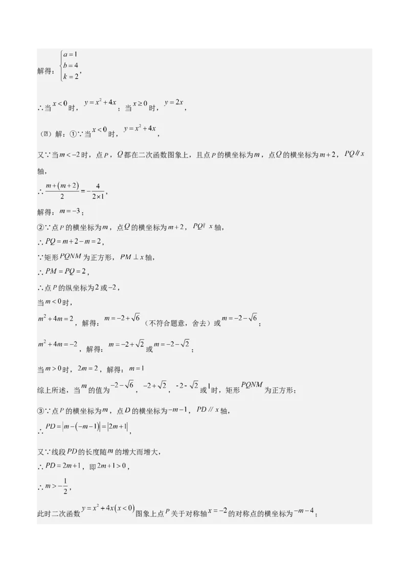 第二十二章二次函数拓展之几何篇（教师版）（优质类型）-（人教版）_人教版数学九年级上册_版本二_九年级数学上册（人教版）_基础中等题型过关专练-U343_2026版