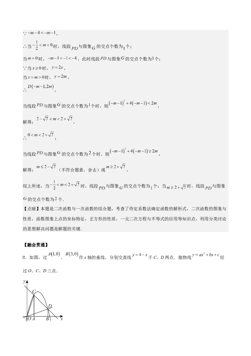 第二十二章二次函数拓展之几何篇（教师版）（优质类型）-（人教版）_人教版数学九年级上册_版本二_九年级数学上册（人教版）_基础中等题型过关专练-U343_2026版