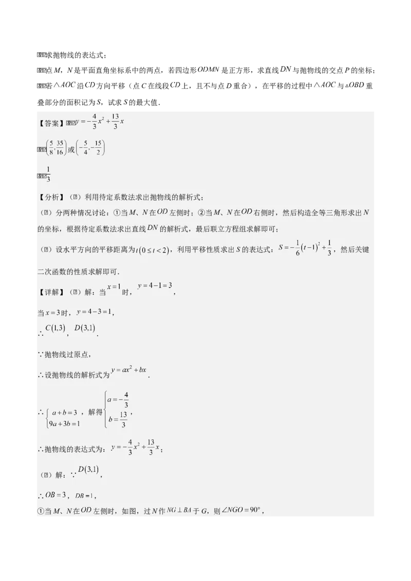 第二十二章二次函数拓展之几何篇（教师版）（优质类型）-（人教版）_人教版数学九年级上册_版本二_九年级数学上册（人教版）_基础中等题型过关专练-U343_2026版