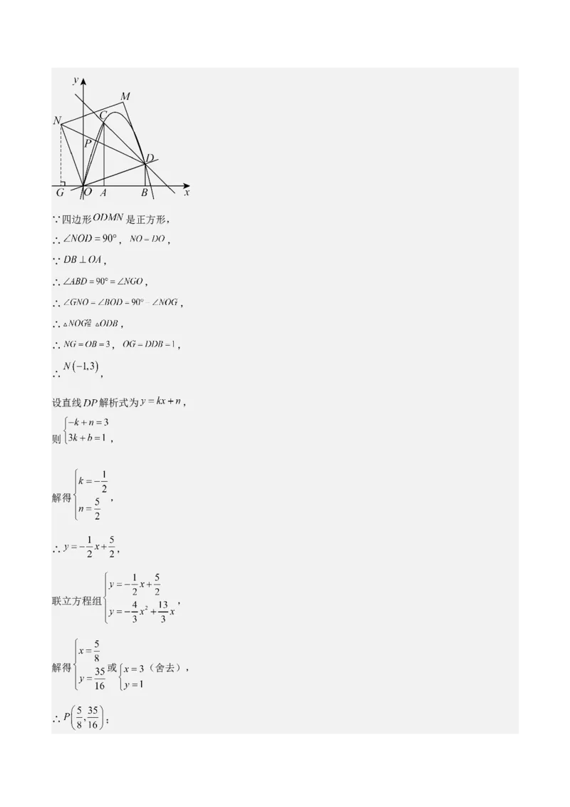 第二十二章二次函数拓展之几何篇（教师版）（优质类型）-（人教版）_人教版数学九年级上册_版本二_九年级数学上册（人教版）_基础中等题型过关专练-U343_2026版