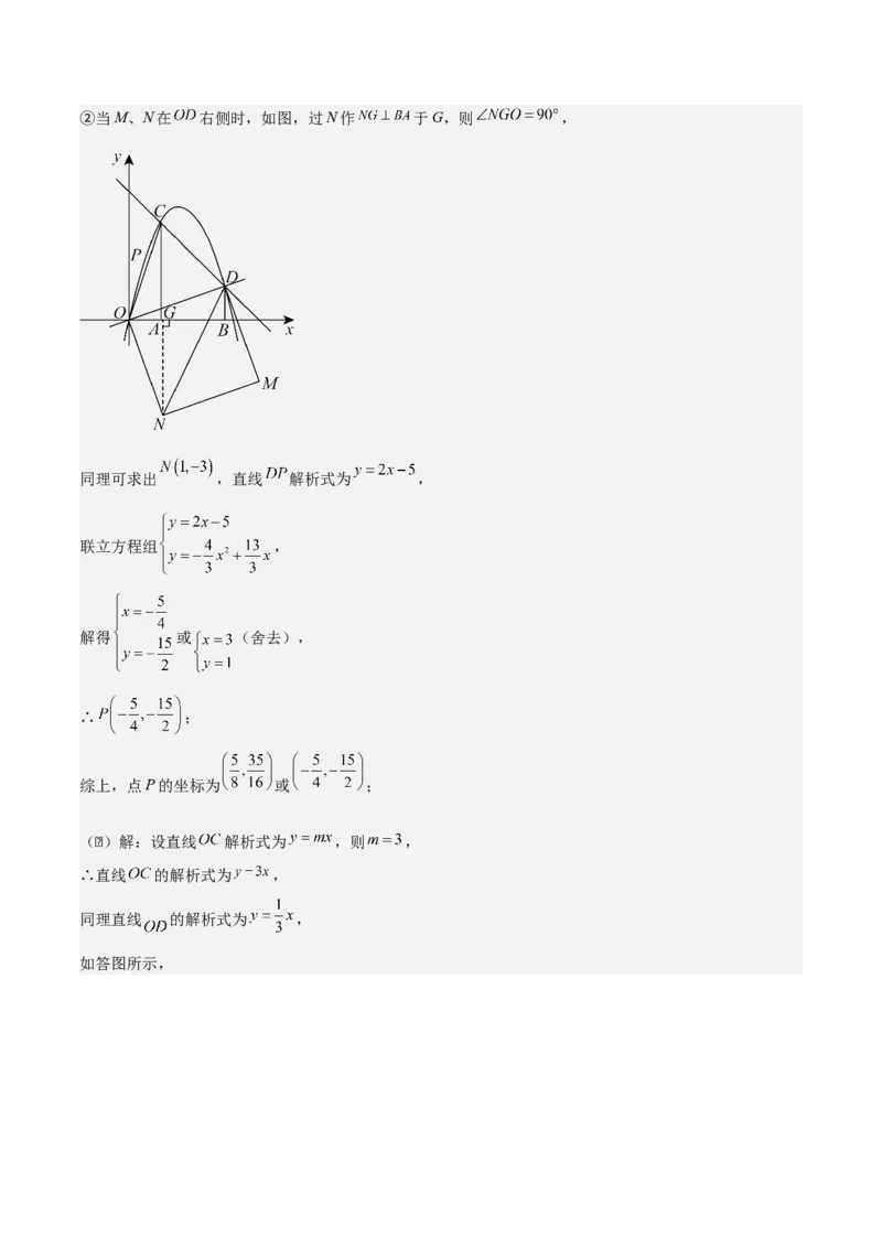 第二十二章二次函数拓展之几何篇（教师版）（优质类型）-（人教版）_人教版数学九年级上册_版本二_九年级数学上册（人教版）_基础中等题型过关专练-U343_2026版